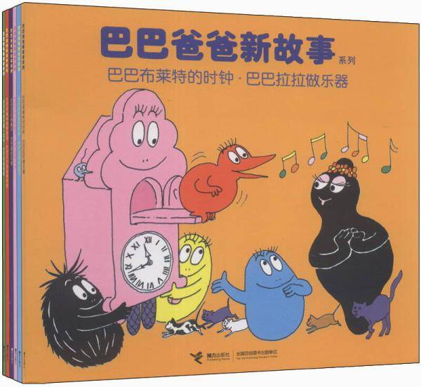 巴巴爸爸新故事系列 智慧生活故事 [3-6岁]