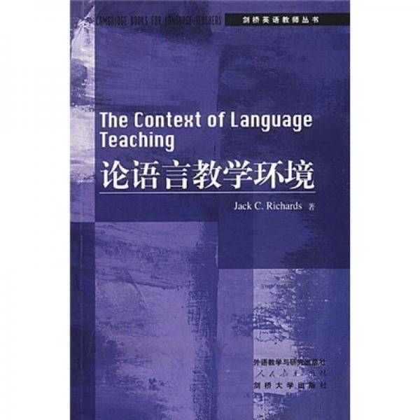 论语言教学环境