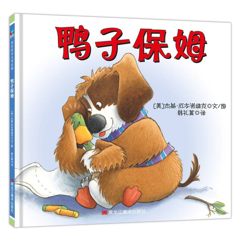 鸭子保姆