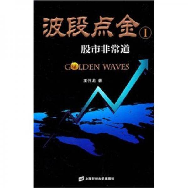 波段点金
