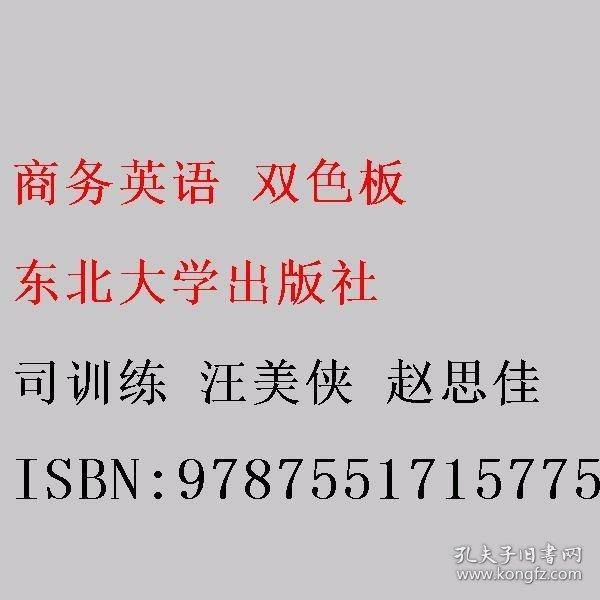 商务英语 双色板