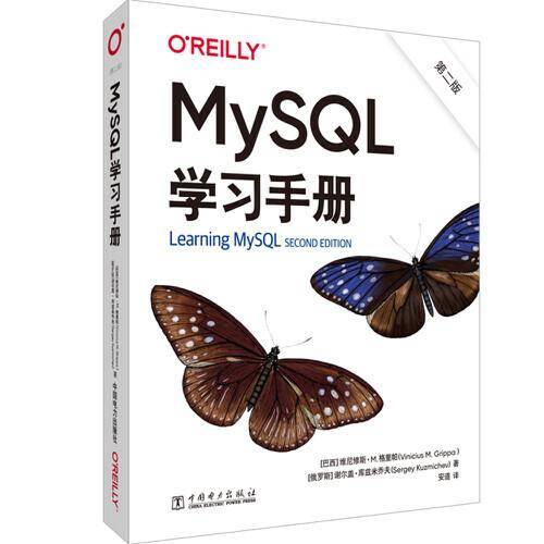 MySQL学习手册（第二版）