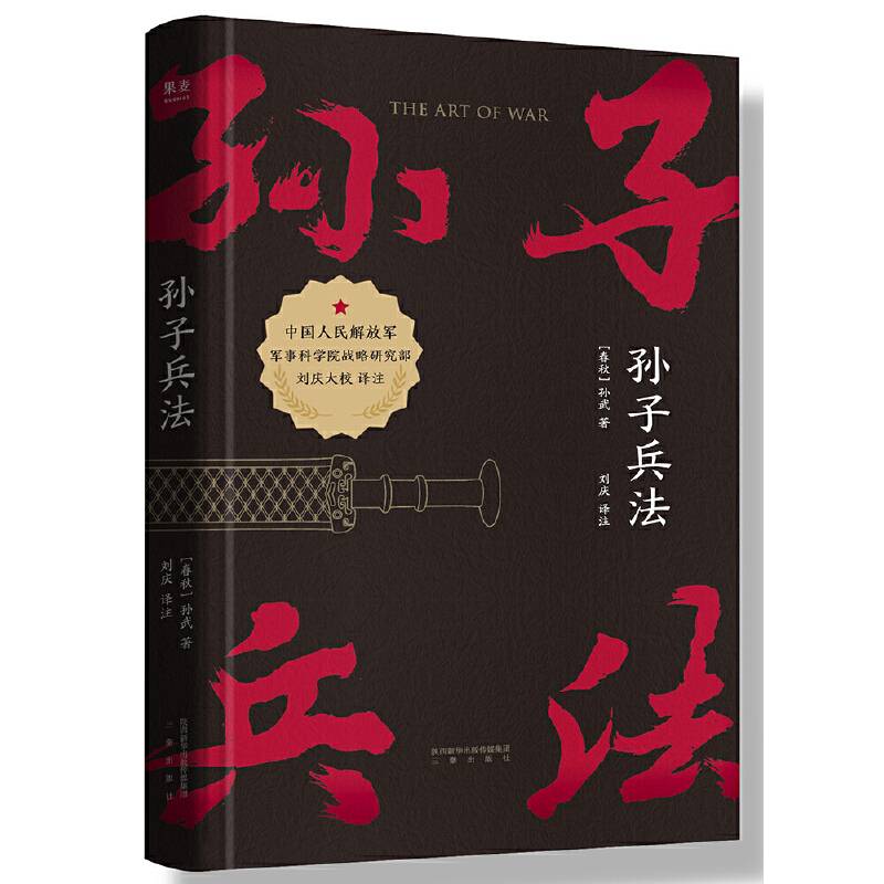 孙子兵法