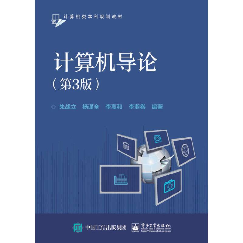 计算机导论