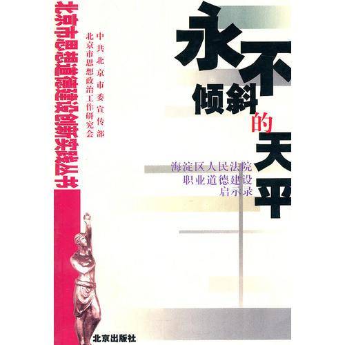 永不倾斜的天平