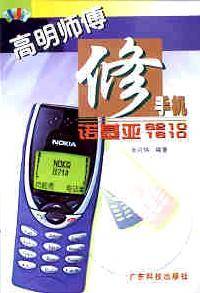 诺基亚8210、1610