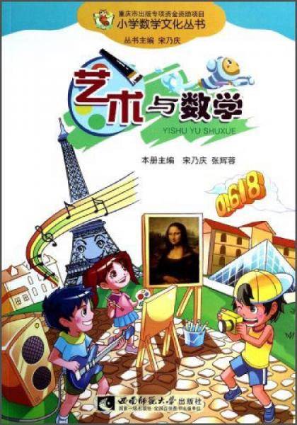 艺术与数学