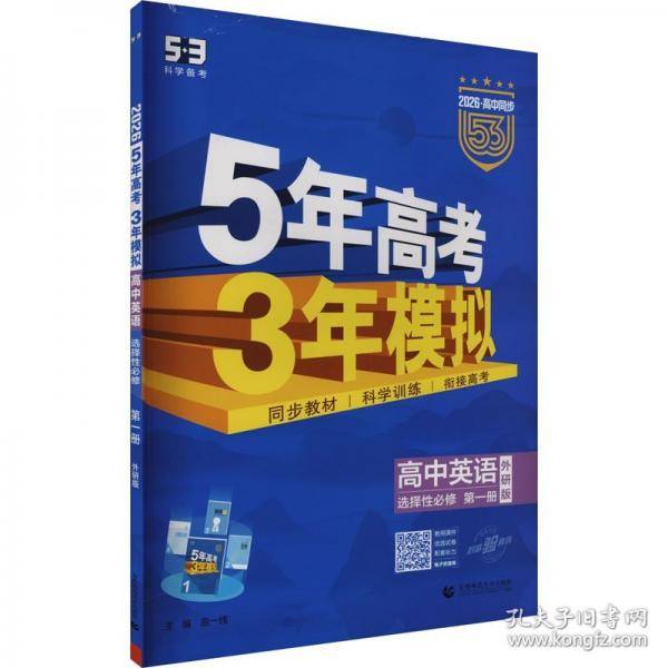 曲一线 高一下高中英语