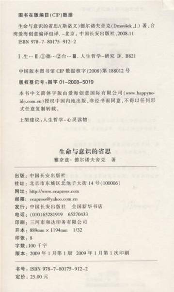 生命与意识的省思