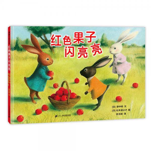 红色果子闪亮亮