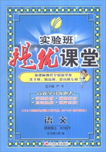 实验班提优课堂