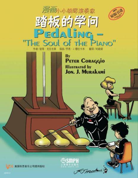 漫画小小钢琴演奏家―踏板的学问