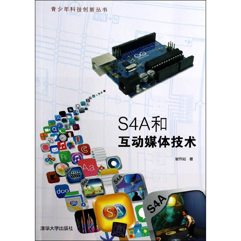 S4A和互动媒体技术