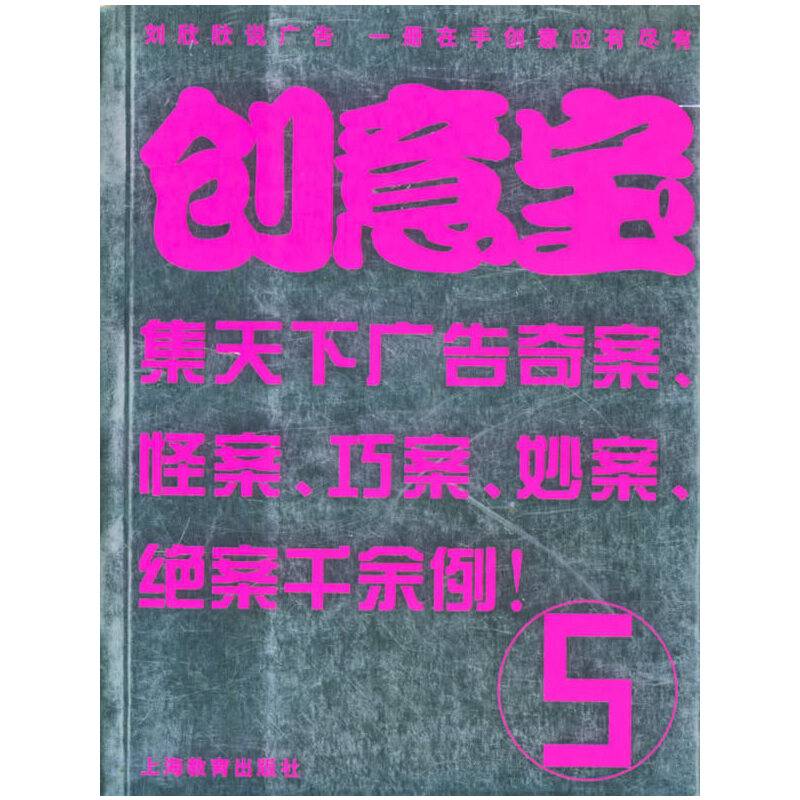 创意宝(5)