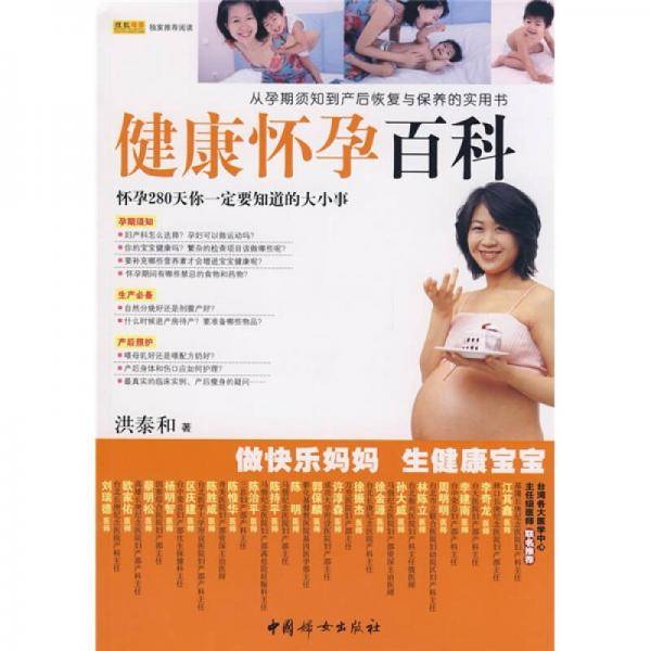 健康怀孕百科