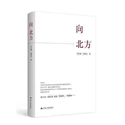 向北方