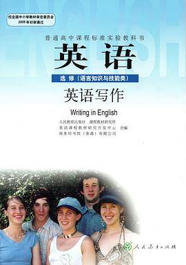 (DY)J高中英语 英语写作 选修