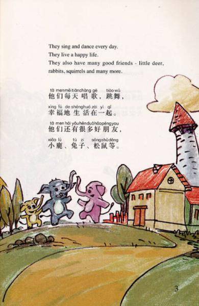 小象跳舞/儿童双语注音故事集