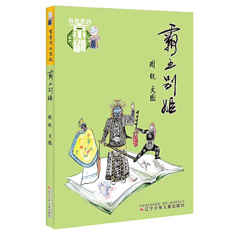 有意思的京剧——霸王别姬