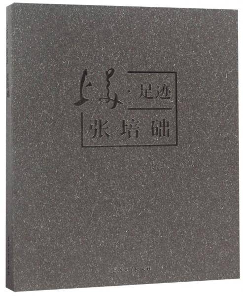 上美足迹