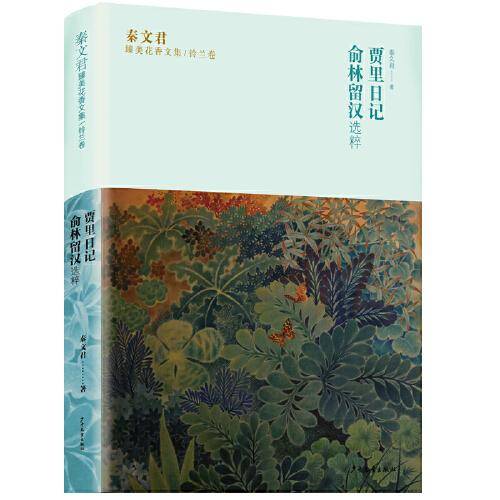 秦文君臻美花香文集铃兰卷