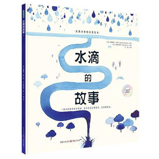 水滴的故事