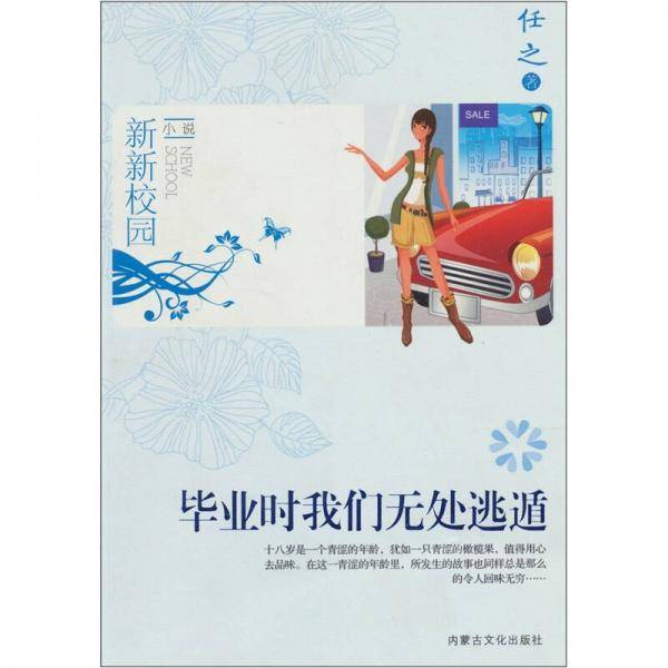 新新校园小说