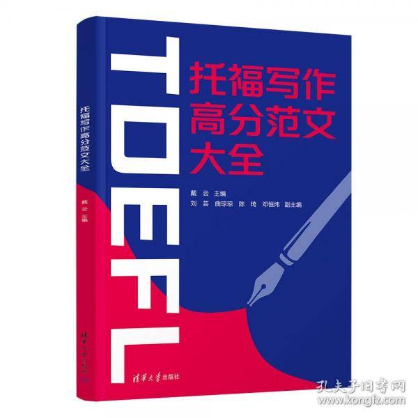 托福写作高分范文大全