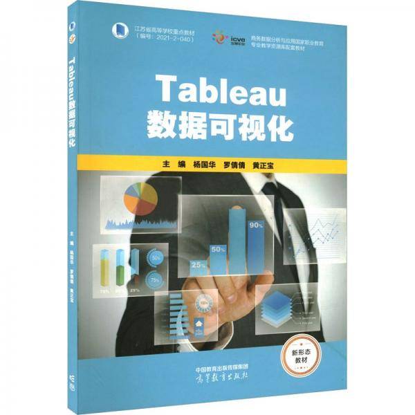 Tableau数据可视化