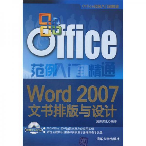 Word 2007文书排版与设计