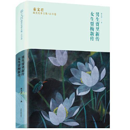 秦文君臻美花香文集百合卷