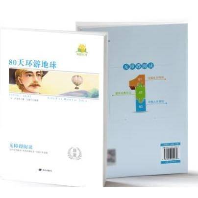 80天环游世界 凡尔纳
