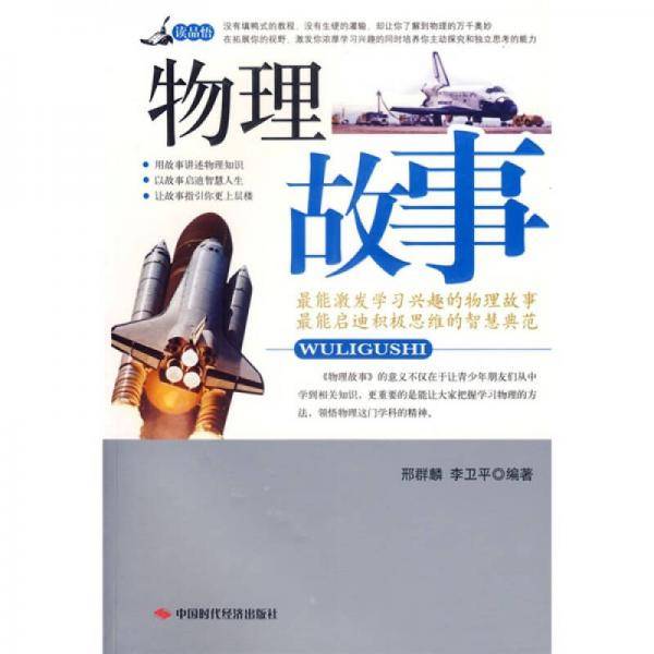 物理故事