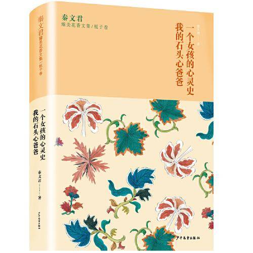 秦文君臻美花香文集栀子卷