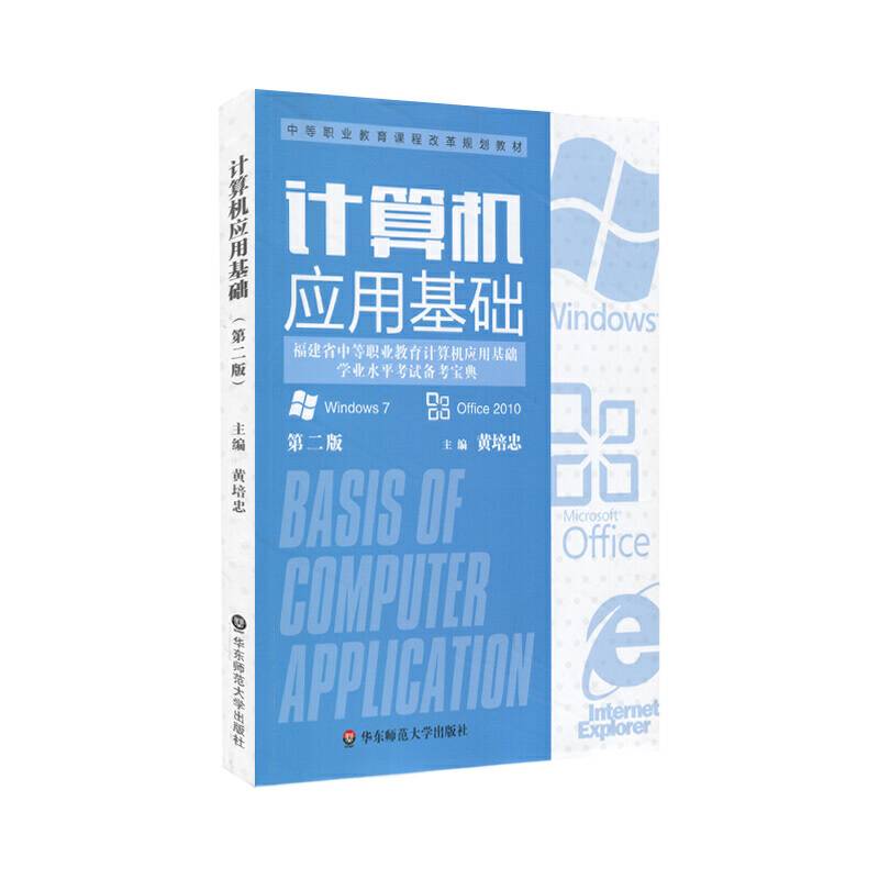 计算机应用基础