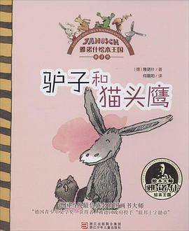 驴子和猫头鹰