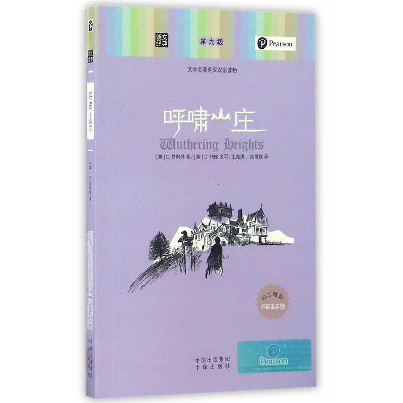 朗文经典-呼啸山庄