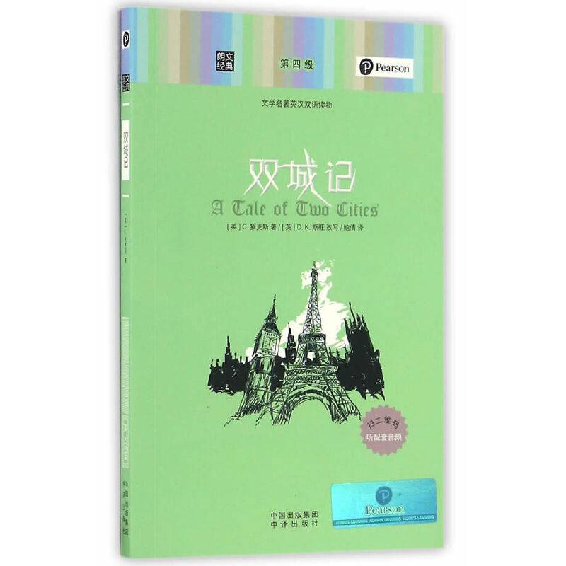 朗文经典-双城记