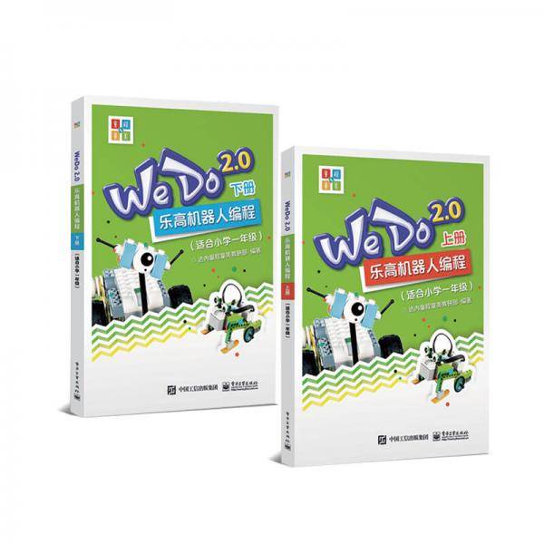 WeDo2.0 乐高机器人编程