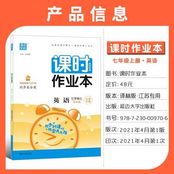 21秋课时作业本7年级英语上(译林版*江苏专用)