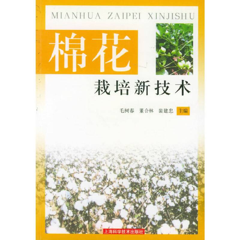 棉花栽培新技术