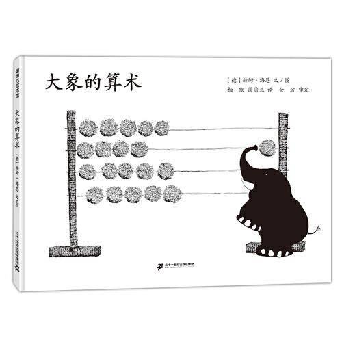 大象的算术