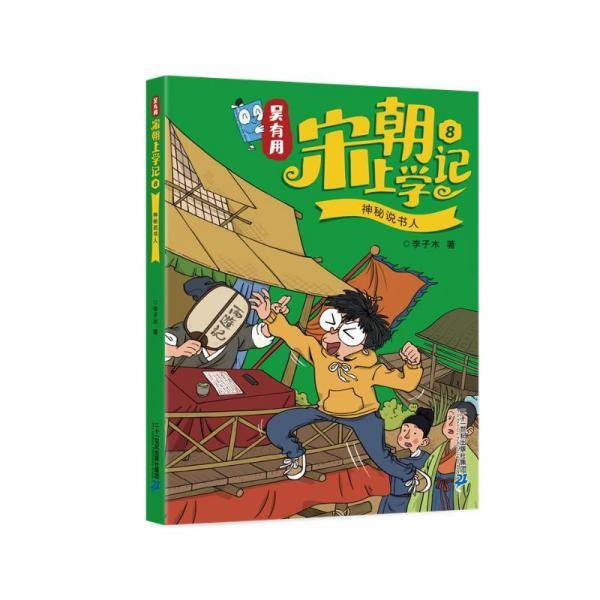 神秘说书人