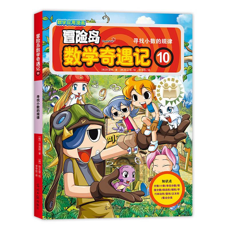 冒险岛数学奇遇记10