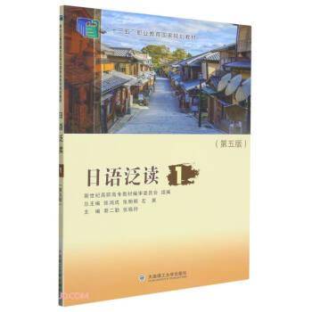 日语泛读 1