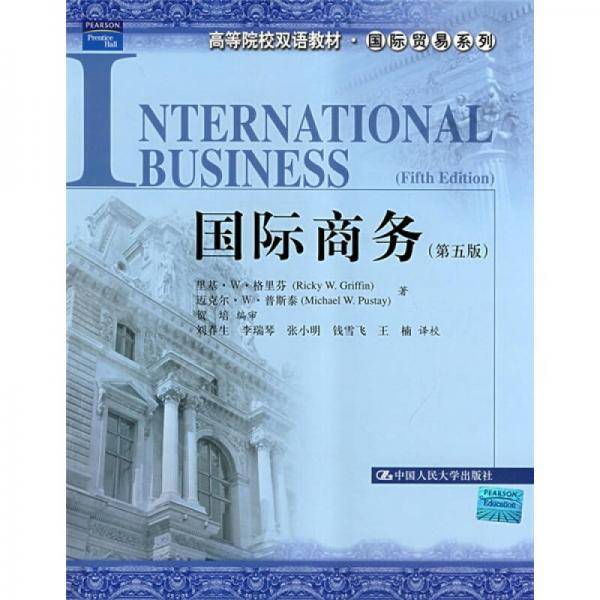 国际商务