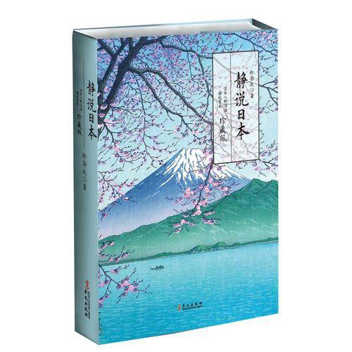 静说日本