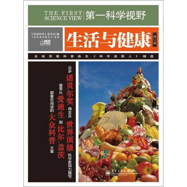 生活与健康