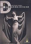 世界影像大师作品经典.时装人像.1