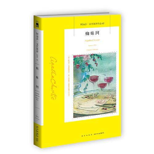 蜘蛛网（2022版）午夜文库